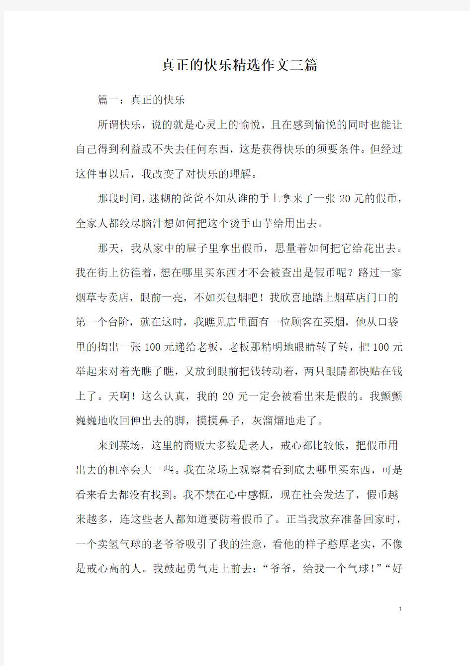 真正的快乐精选作文三篇