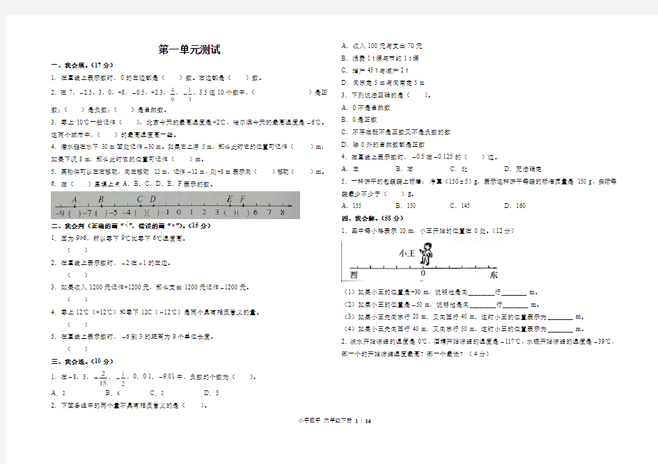 人教版小学数学六年级下册各单元测试卷及答案(全册)