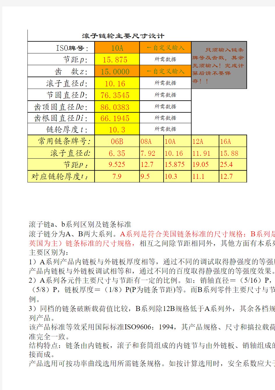 链轮尺寸计算