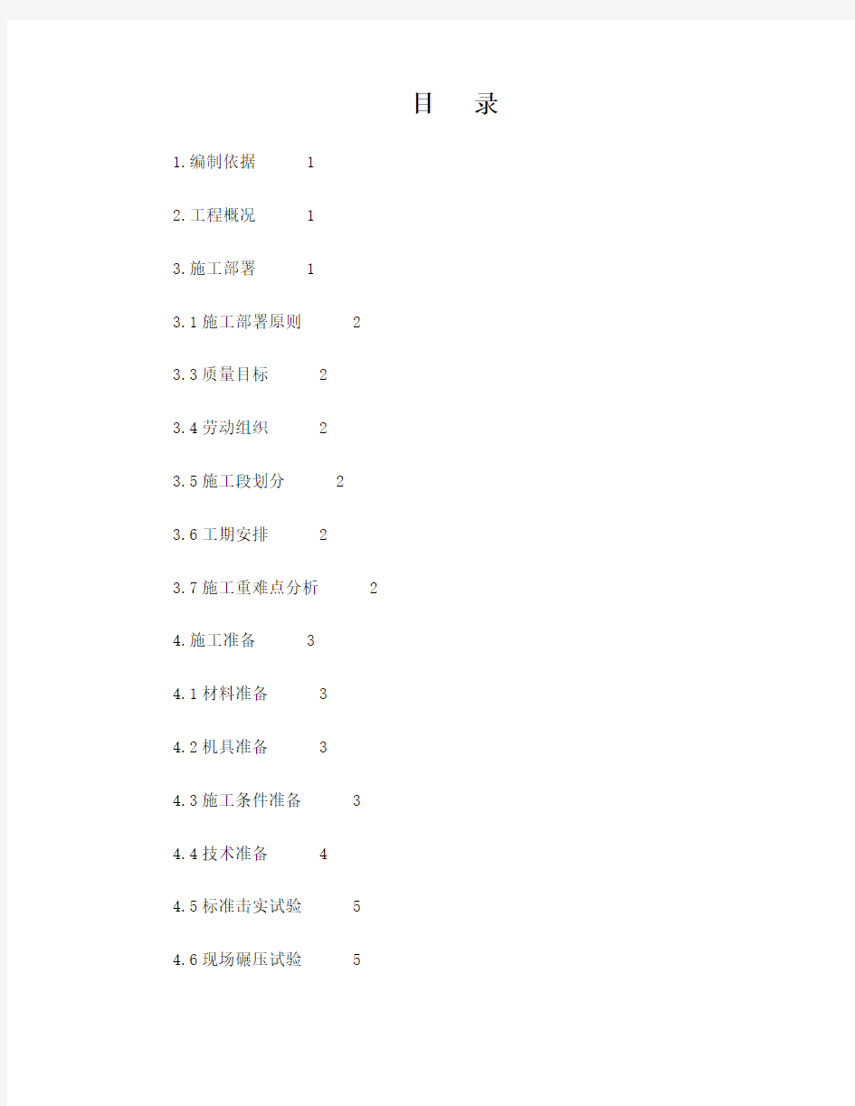 地下车库顶板土方回填施工方案