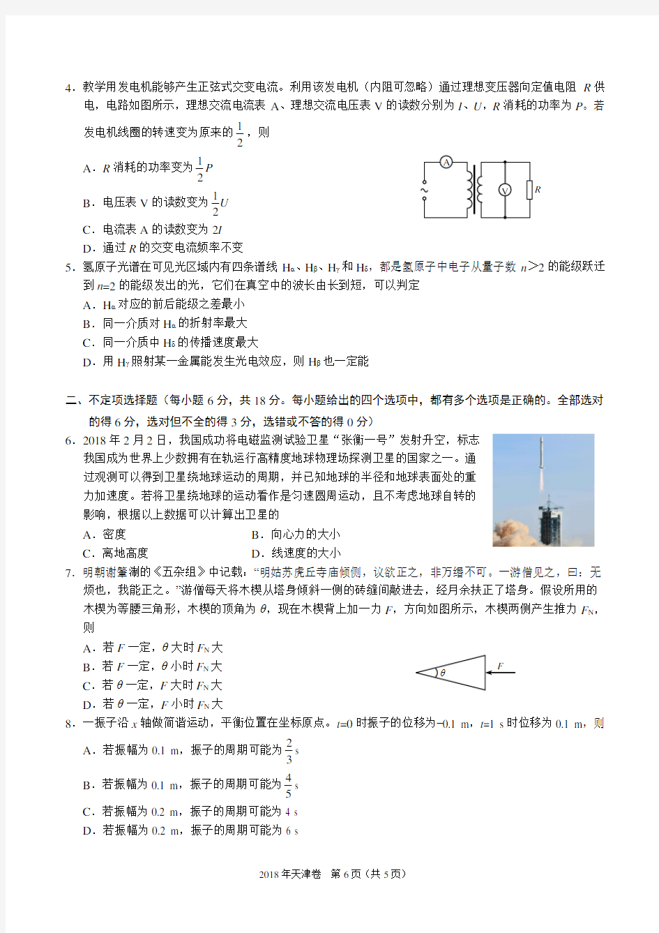 2018年天津理综物理高考试题(含答案)