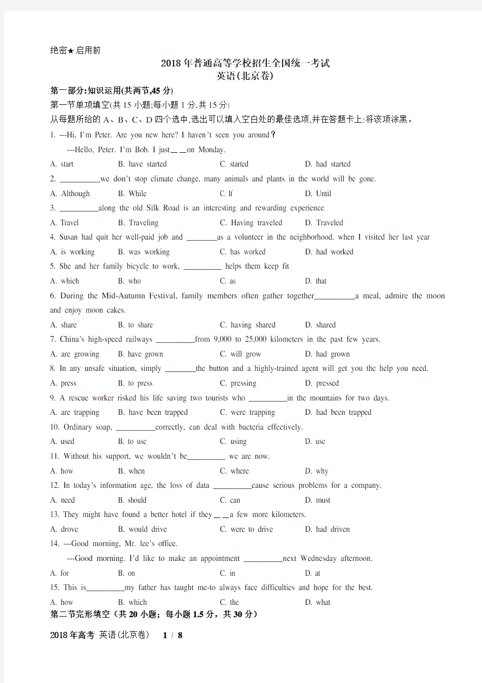 2018年高考英语试题北京卷+答案