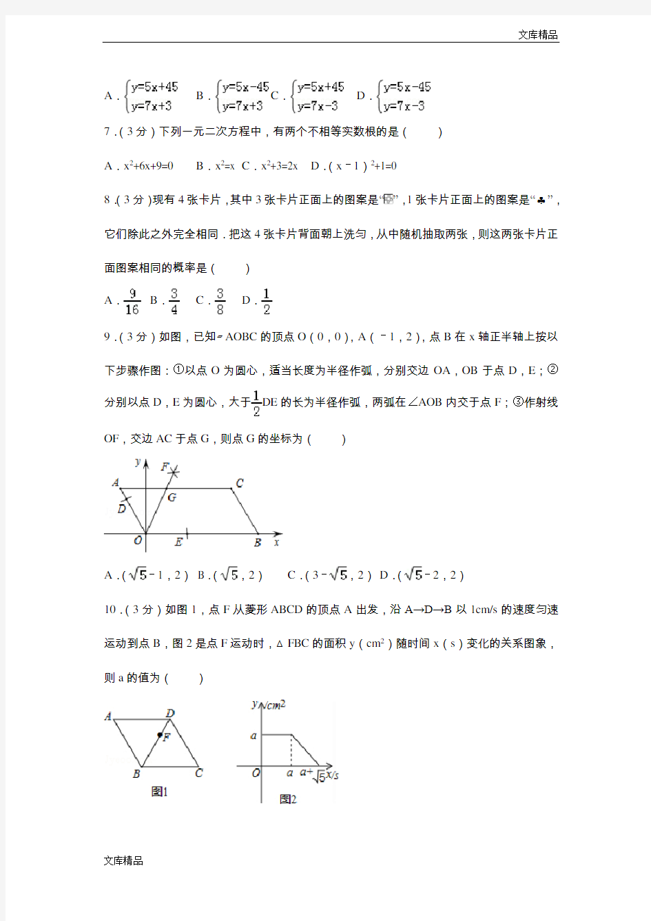 最新2019年河南省中考数学试卷含答案