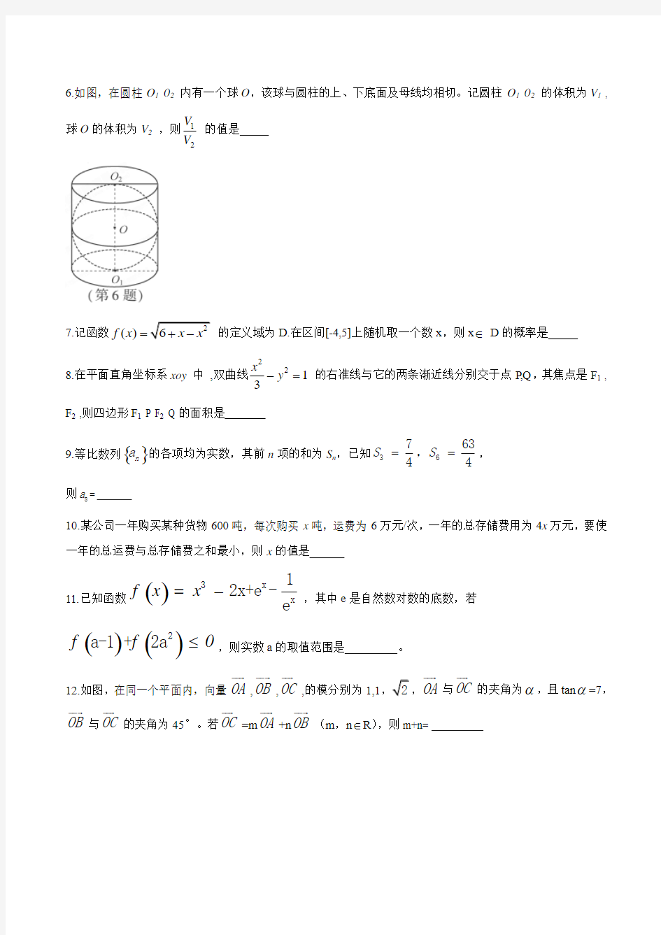 (最新版)2017年江苏数学高考试题文档版