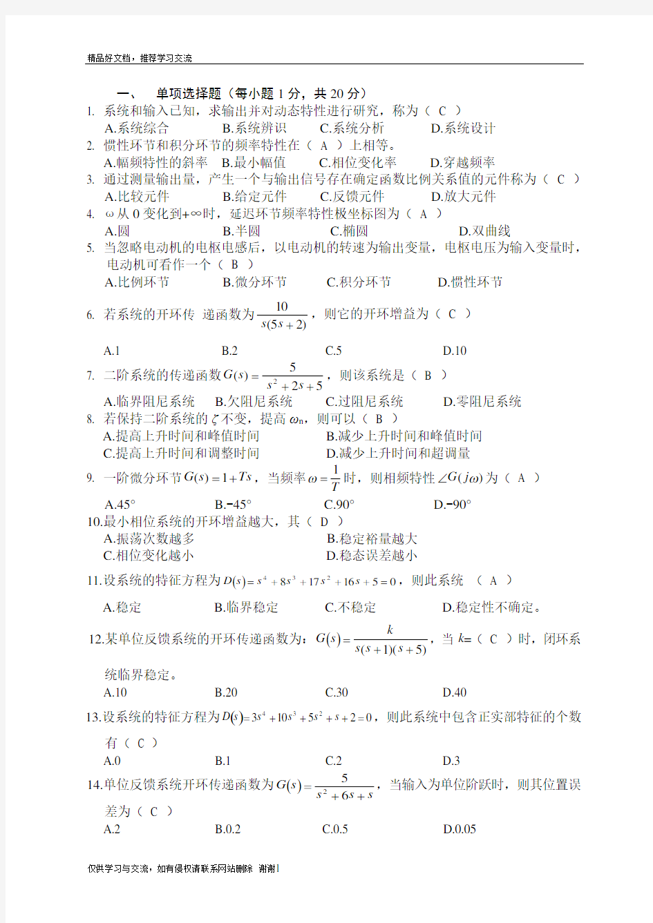 最新自动控制原理试题及答案