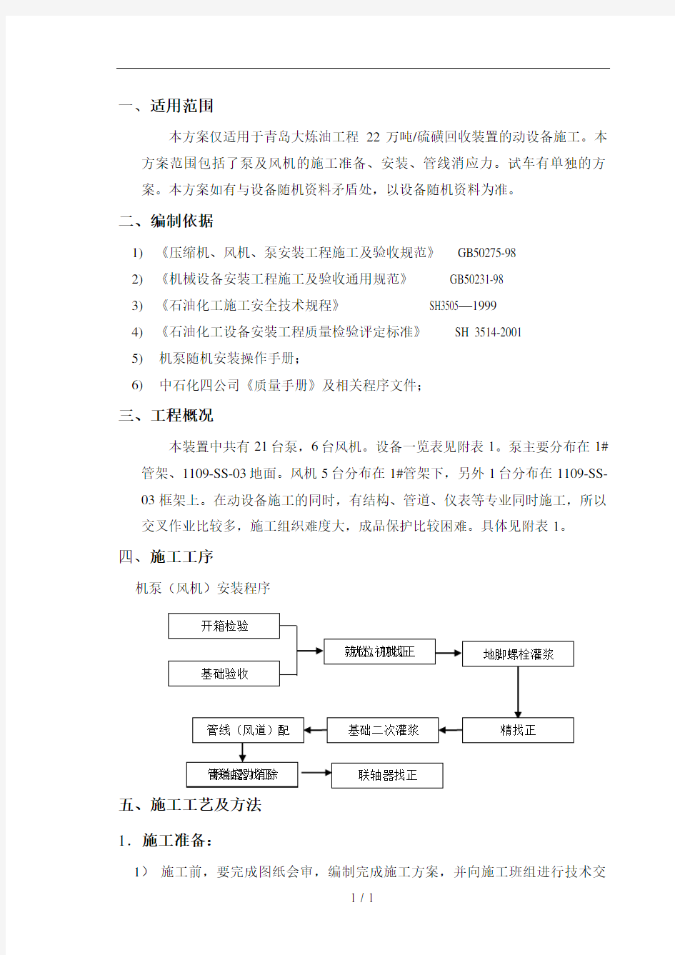 机泵安装方案