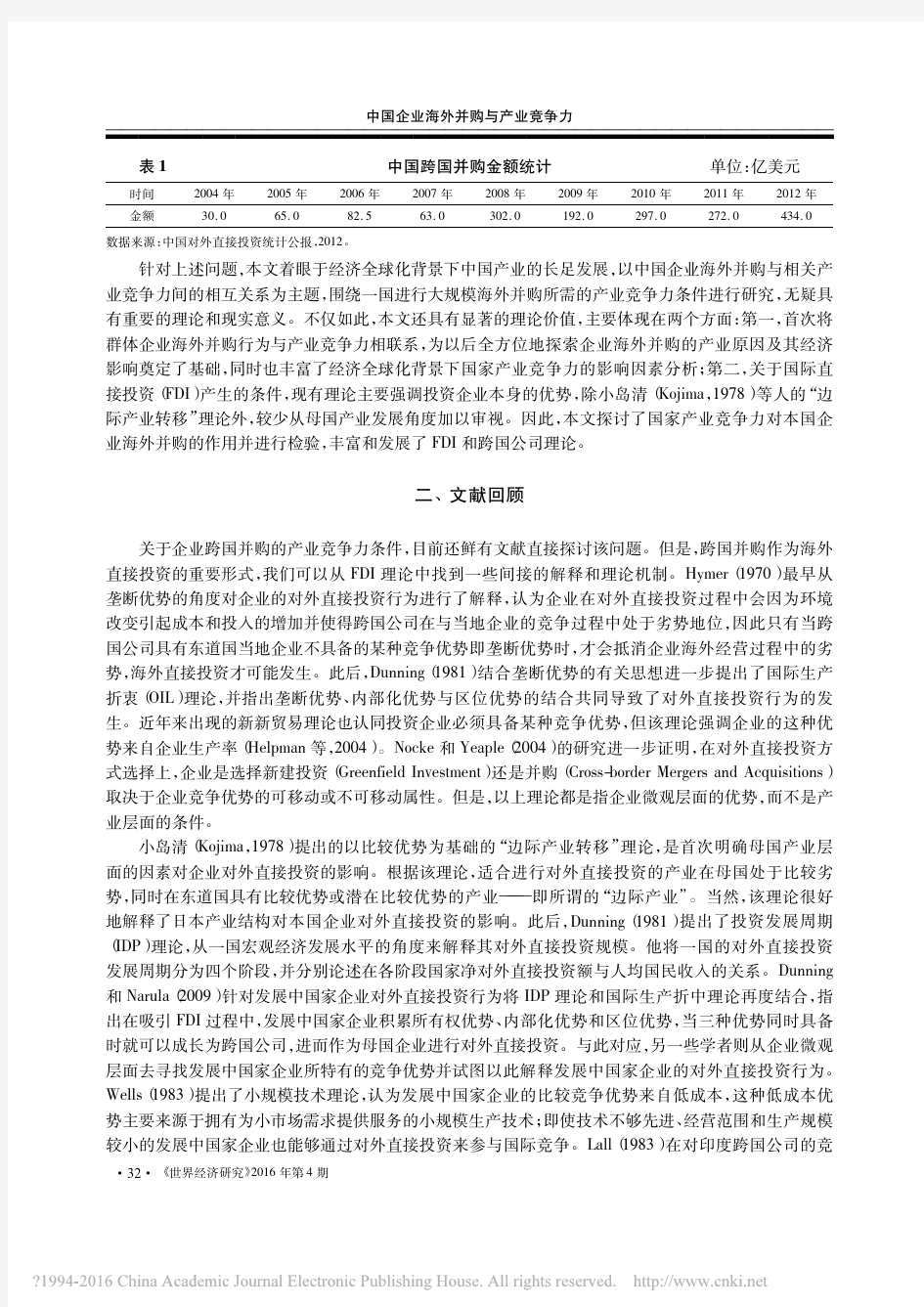 中国企业海外并购与产业竞争力_来自行业层面的证据_蒙大斌