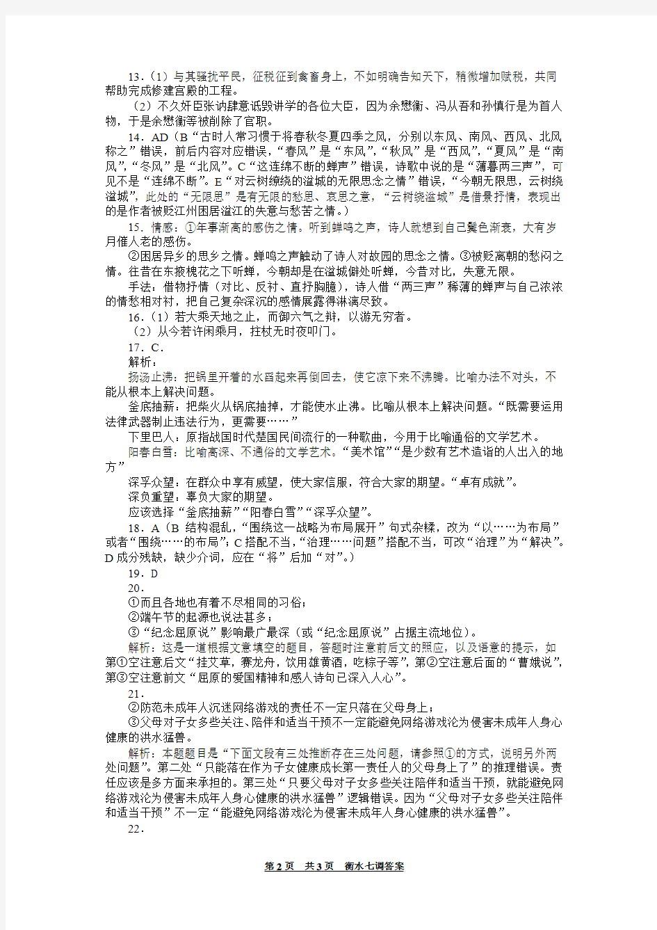 河北省衡水中学2018届高三年级七调考试【答案打印版】