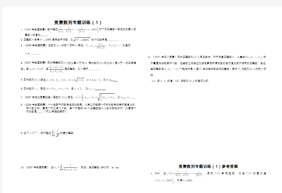 竞赛数列训练题