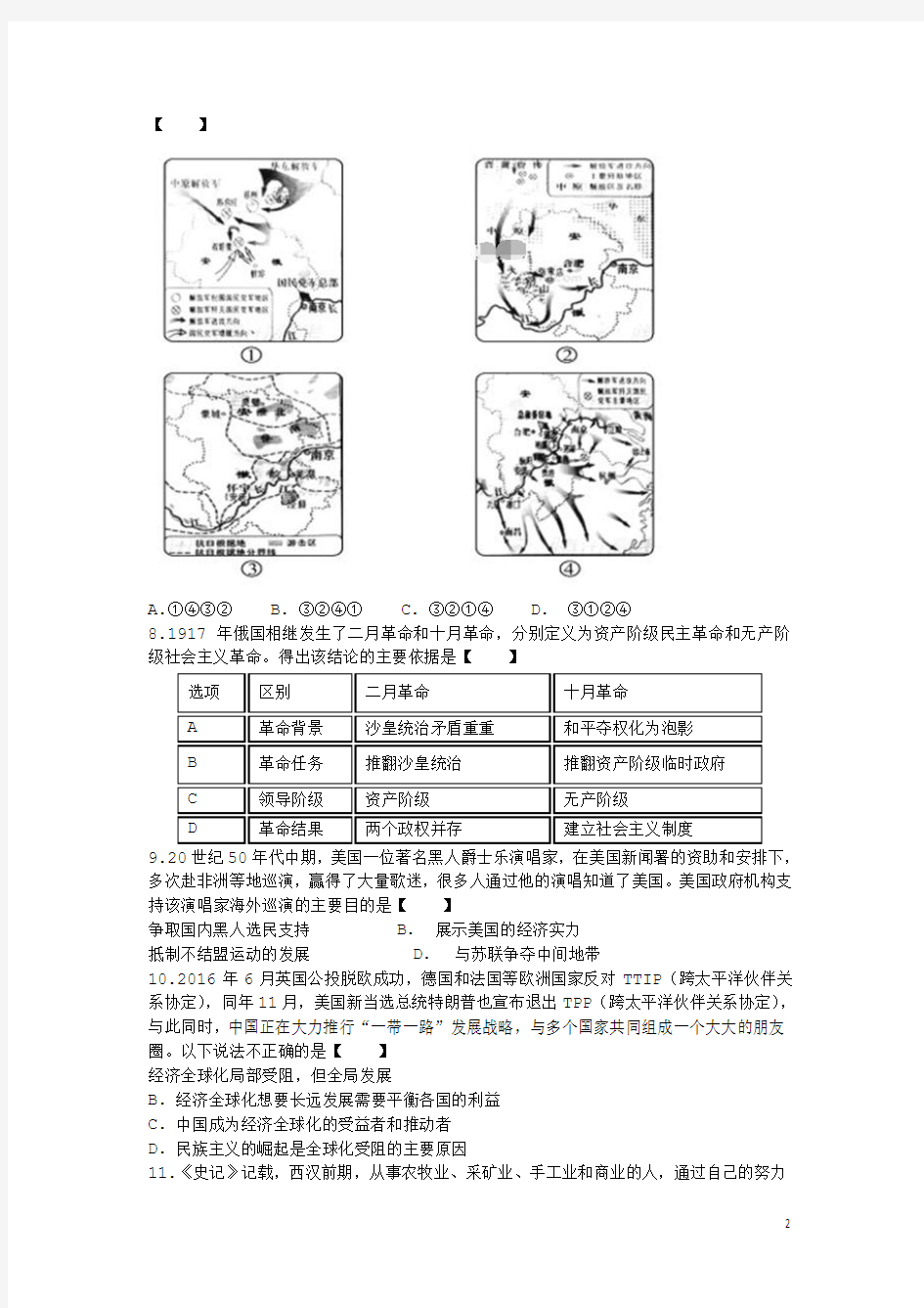 2017-2018学年西藏自治区拉萨中学高二第八次月考历史试题(Word版)