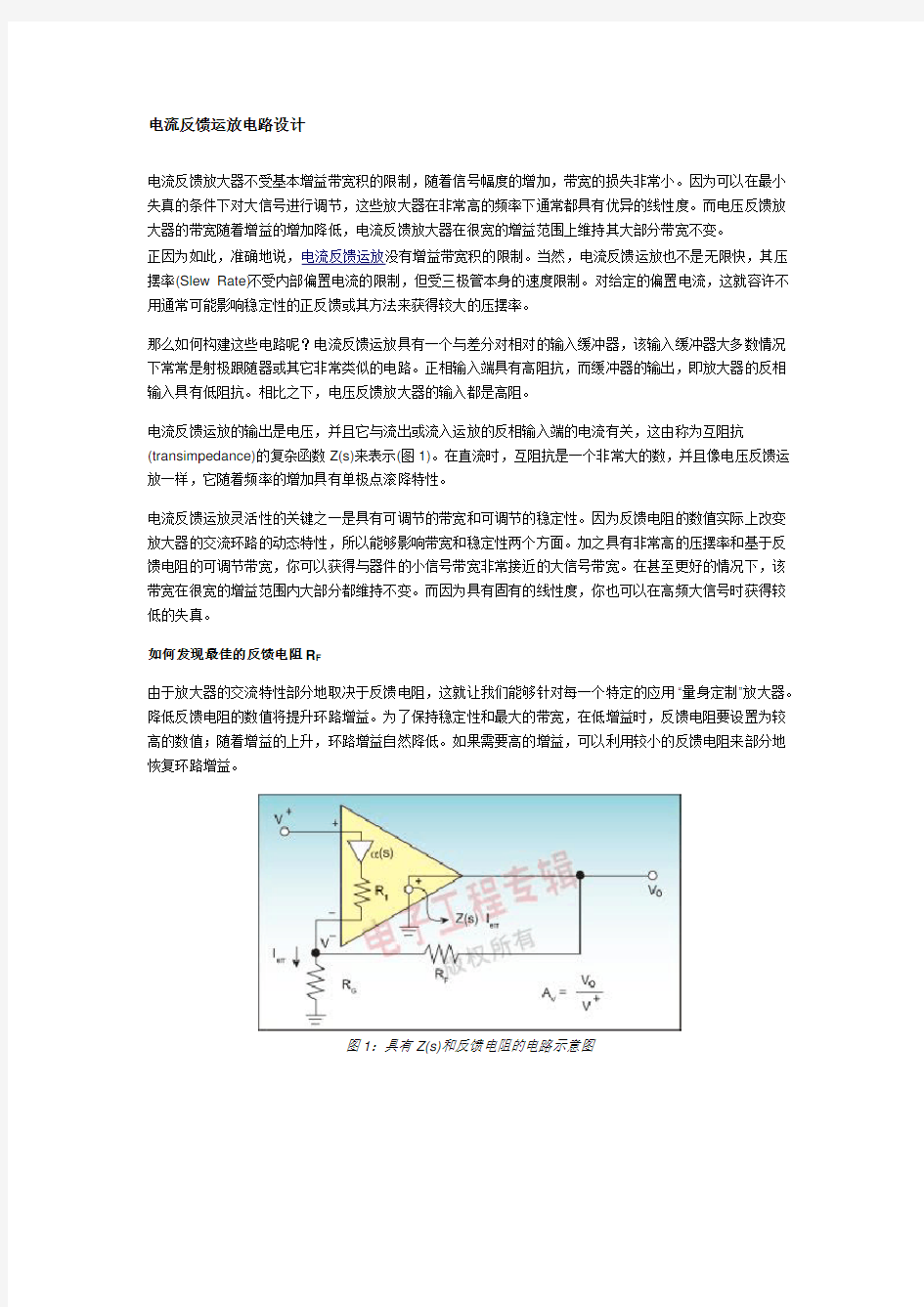 电流反馈运放电路设计