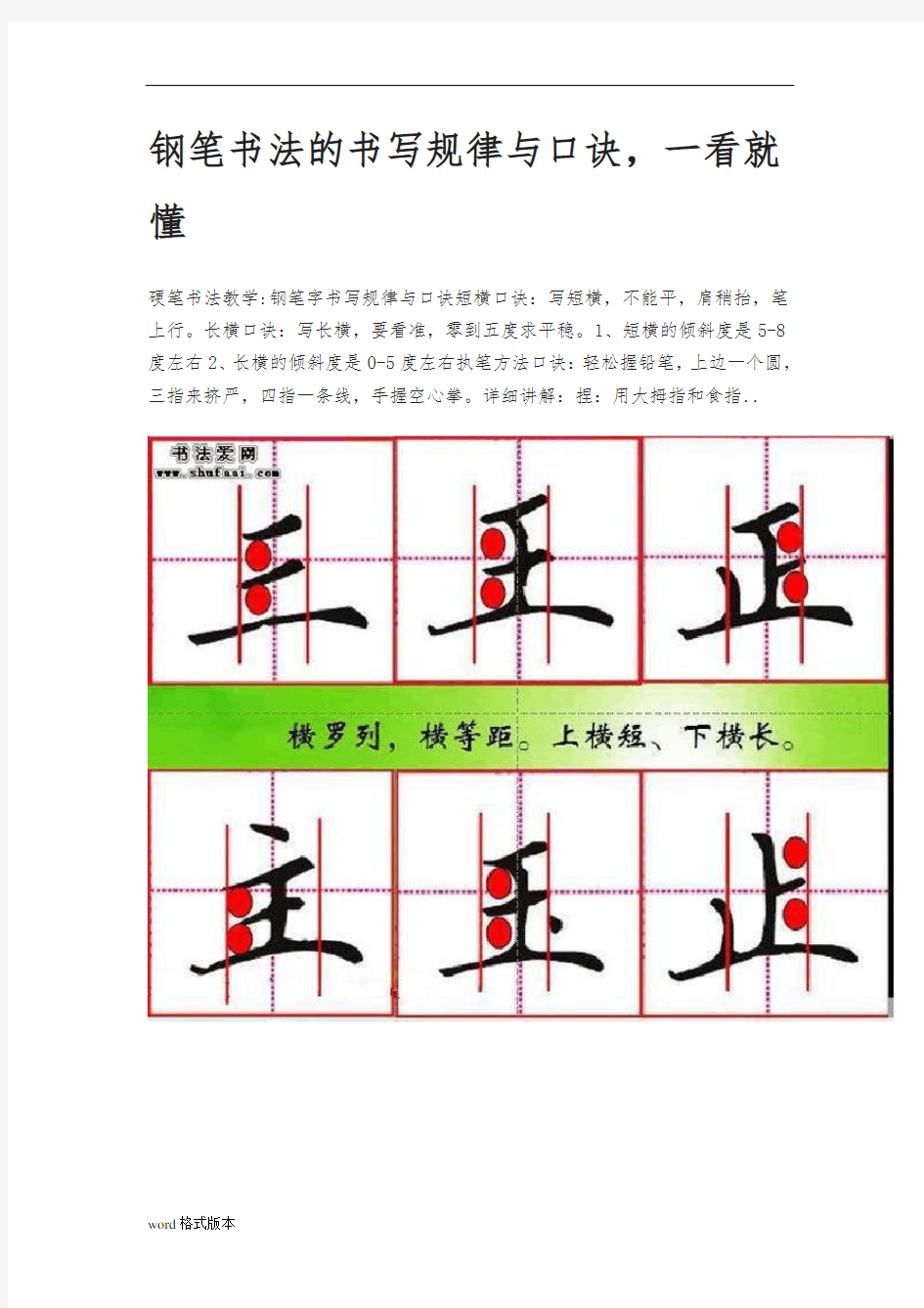 钢笔书法的书写规律与口诀