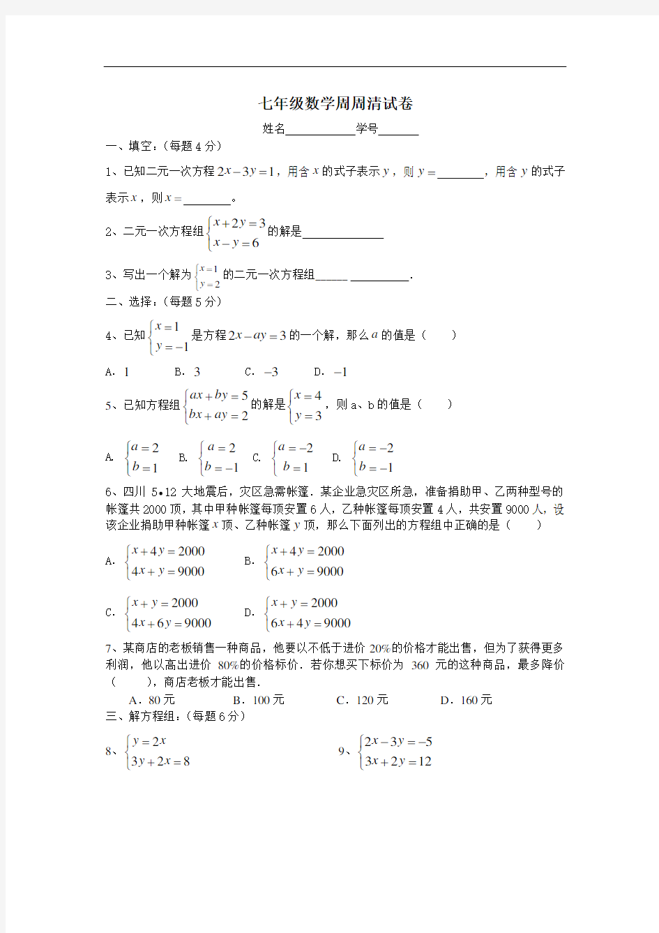 七年级周周清试卷