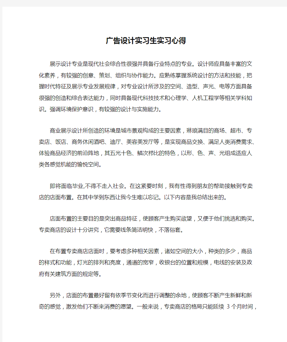 广告设计实习生实习心得