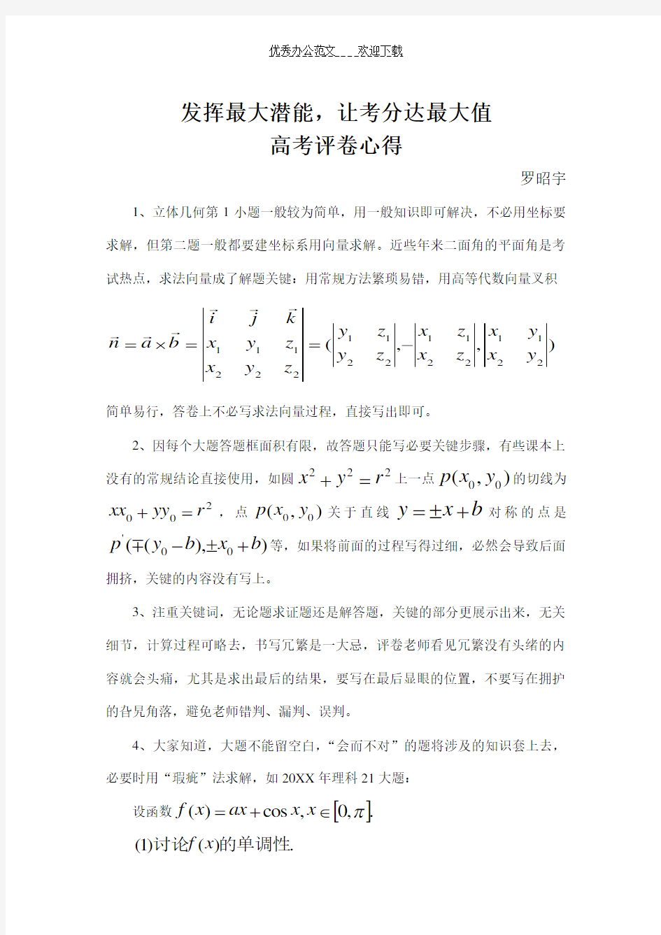 数学高考评卷心得体会