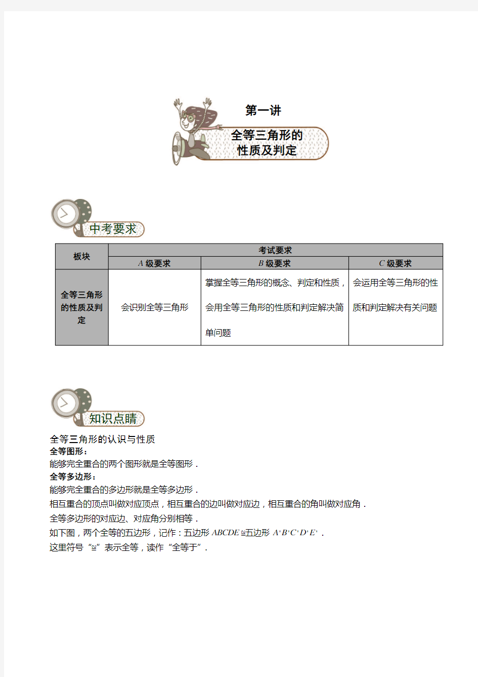 全等三角形的性质及判定