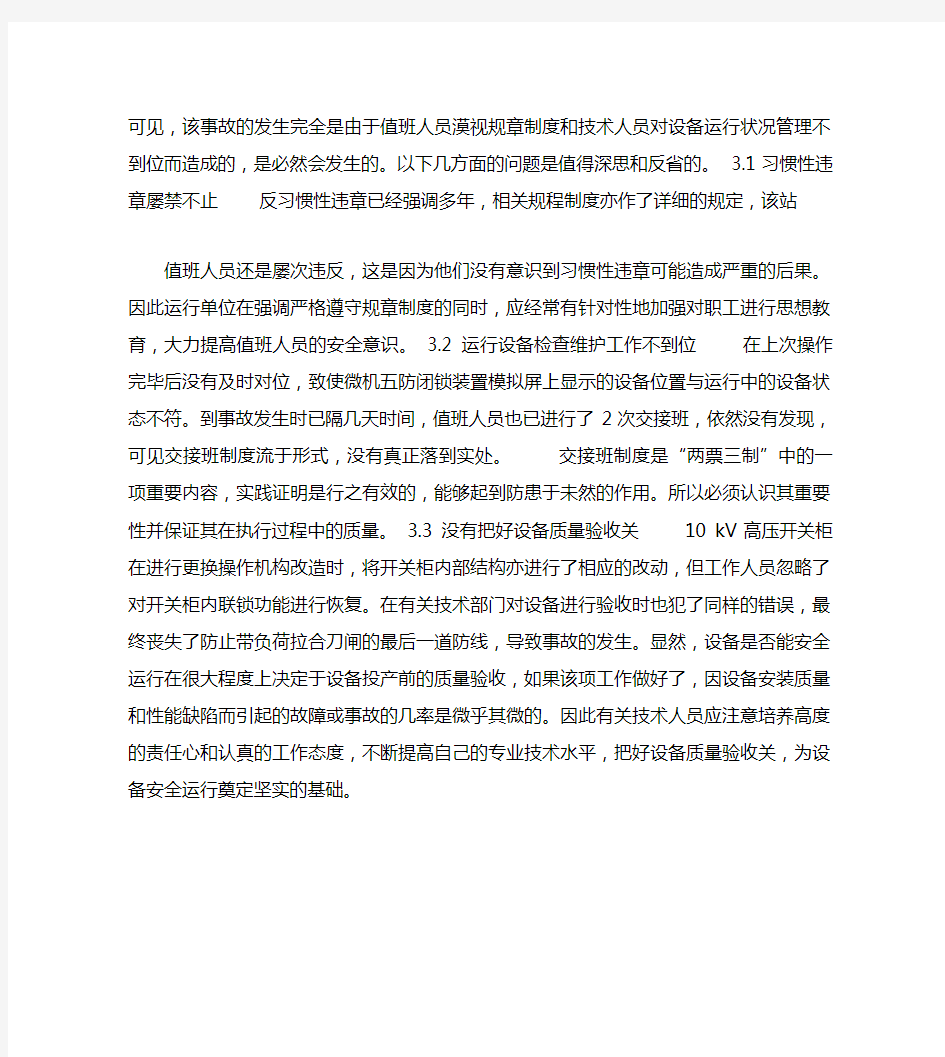 一起误操作事故发生后的反思.