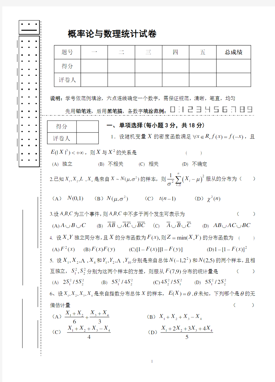 7概率论与数理统计试卷及答案