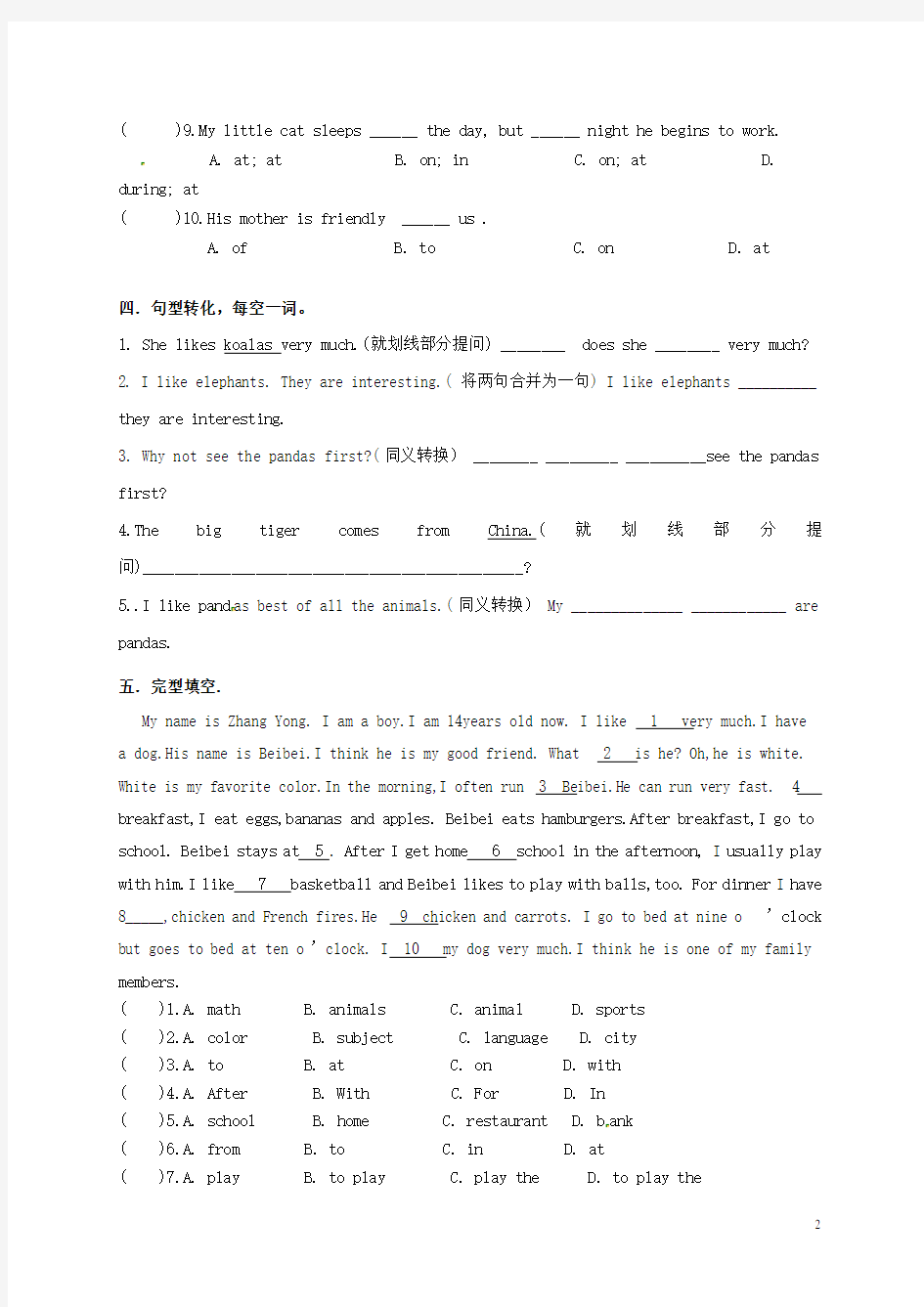 广东省河源市中英文实验学校七年级英语下册 Unit 5 Why do you like pandas