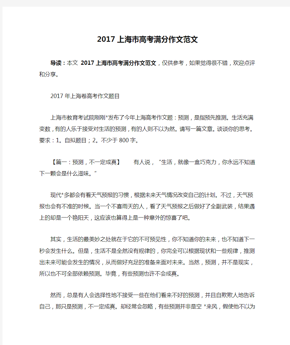 2017上海市高考满分作文范文