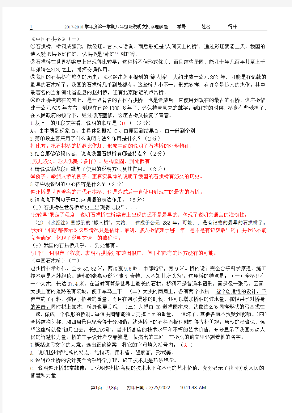 (完整版)中国石拱桥阅读及答案