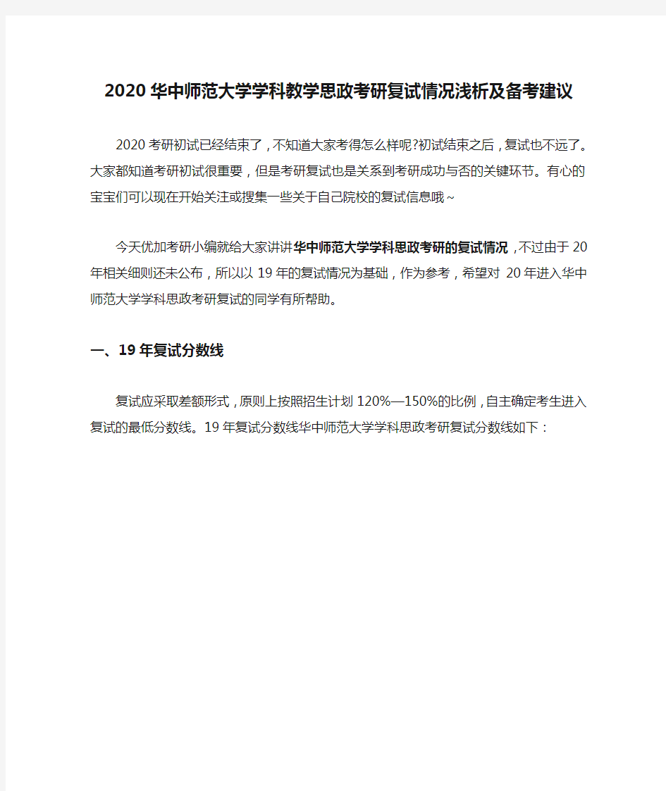 2020华中师范大学学科教学思政考研复试情况浅析及备考建议