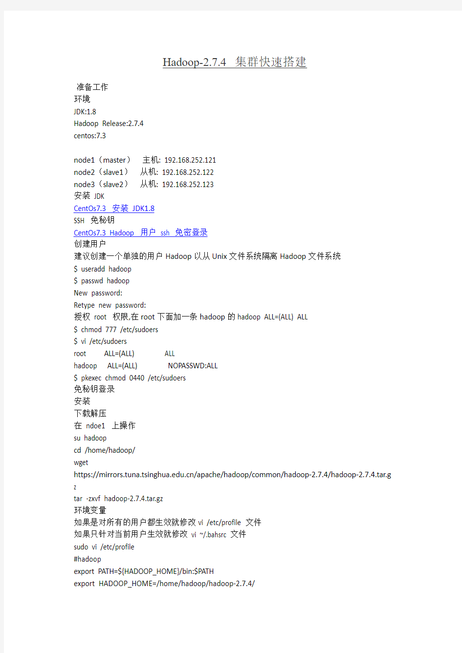 hadoop-2.7.4 完全分布式配置