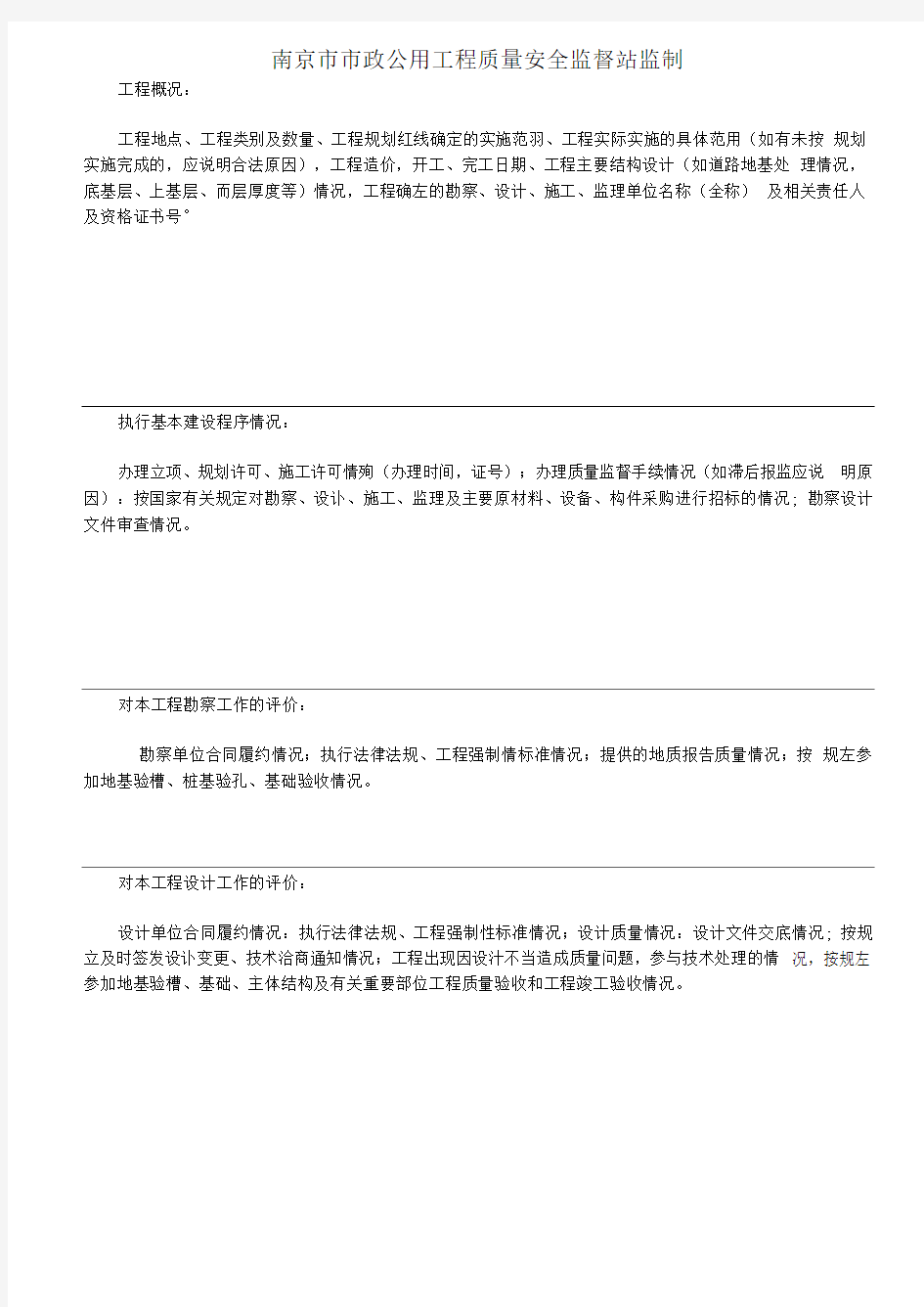 南京市市政公用工程竣工验收报告