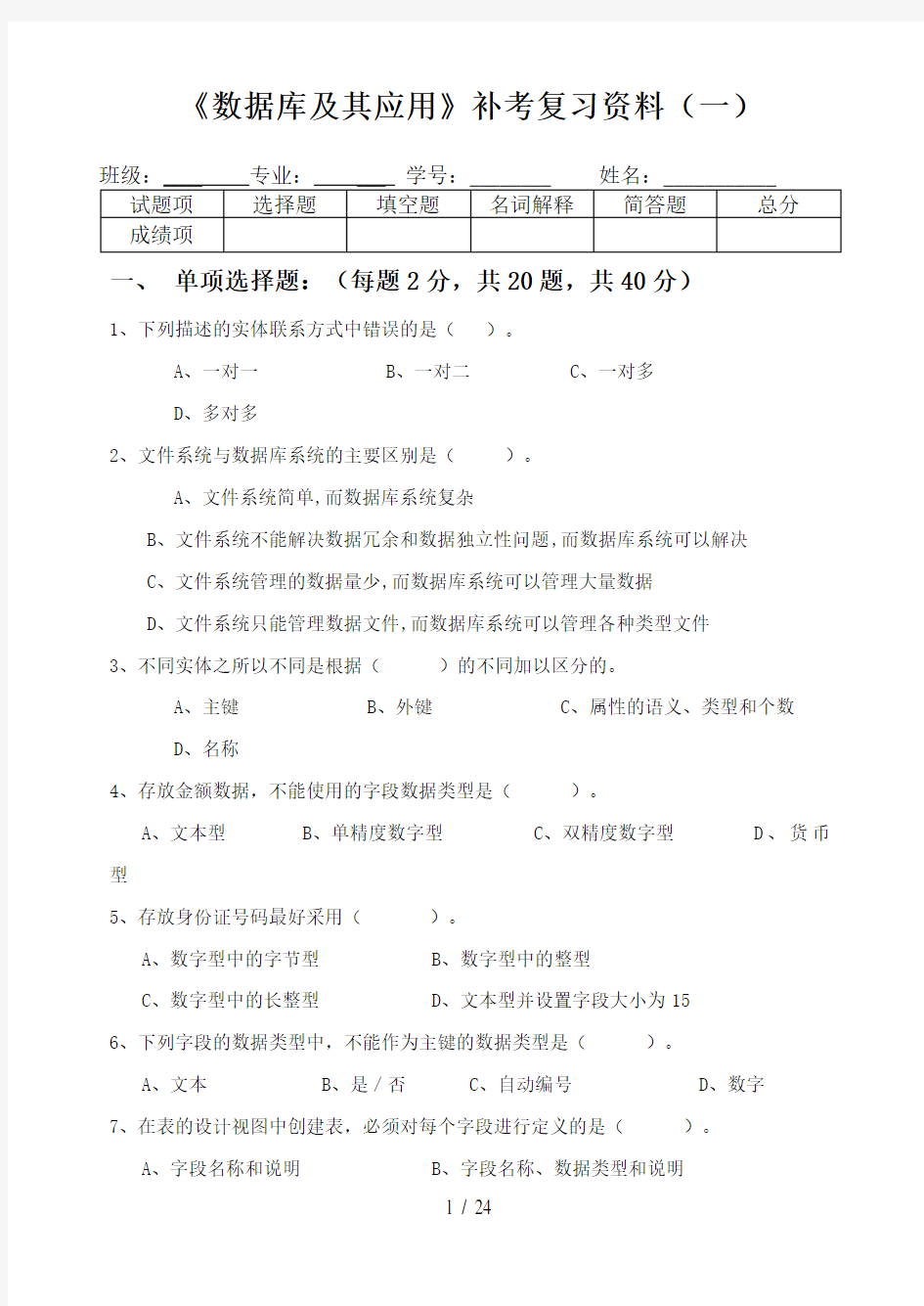 数据库及其应用补考复习资料(一)