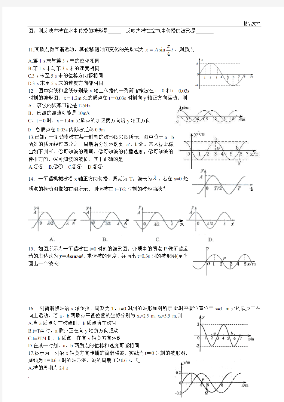 高中物理练习振动与波(习题含答案)