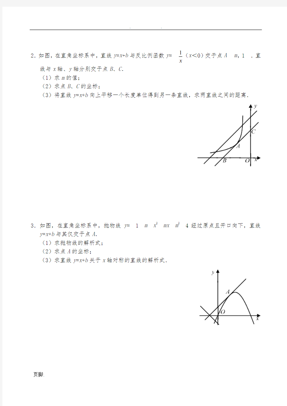 广东中考数学专题训练：解答题(三)(压轴题)