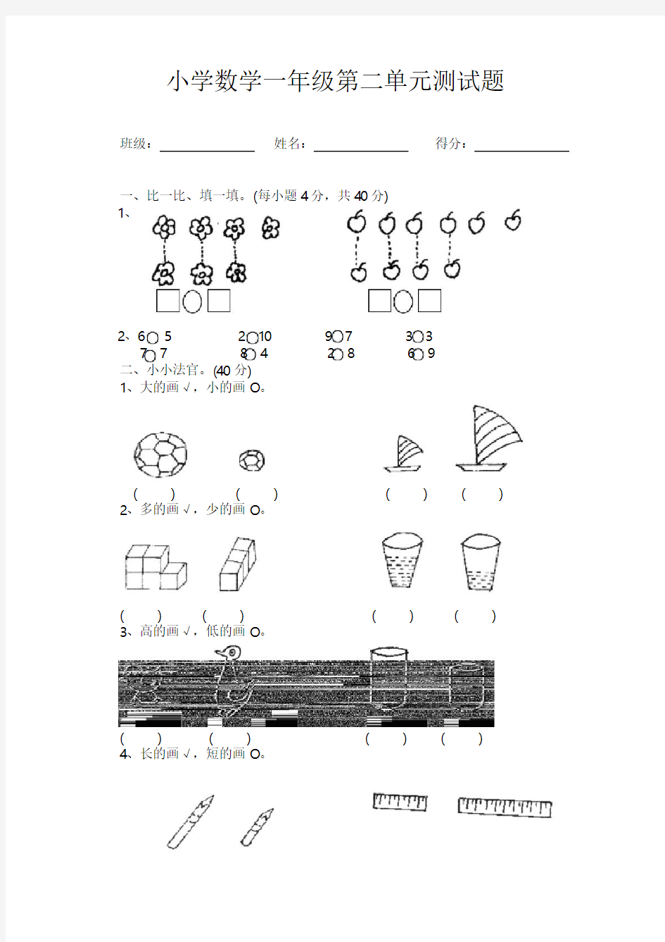 小学数学一年级第二单元测试题