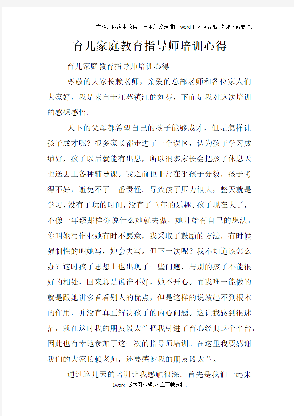 育儿家庭教育指导师培训心得