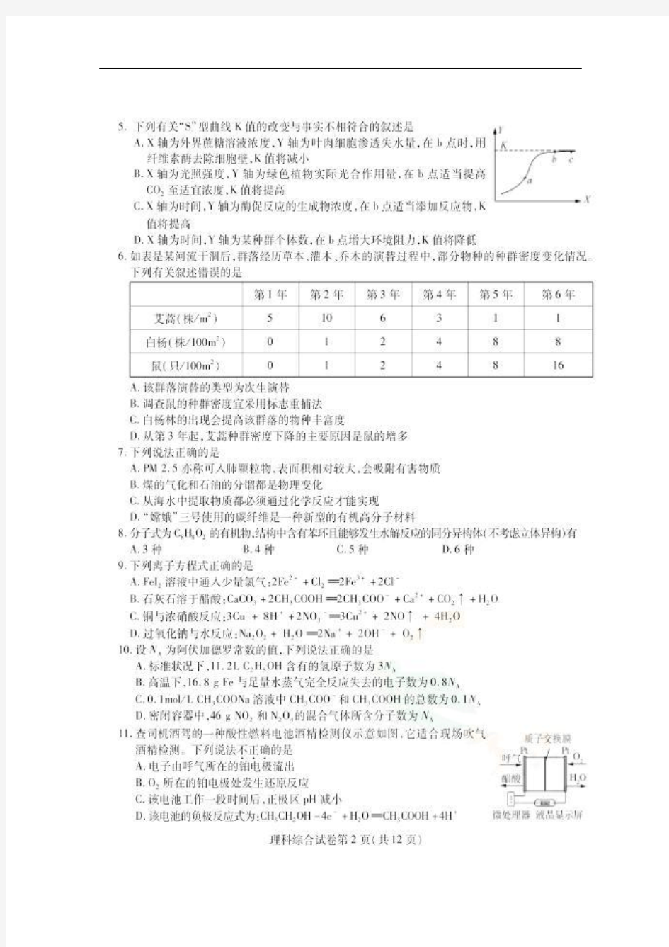 黑龙江省哈尔滨师范大学附属中学2017届高三上学期期末考试理科综合试题 扫描版含答案