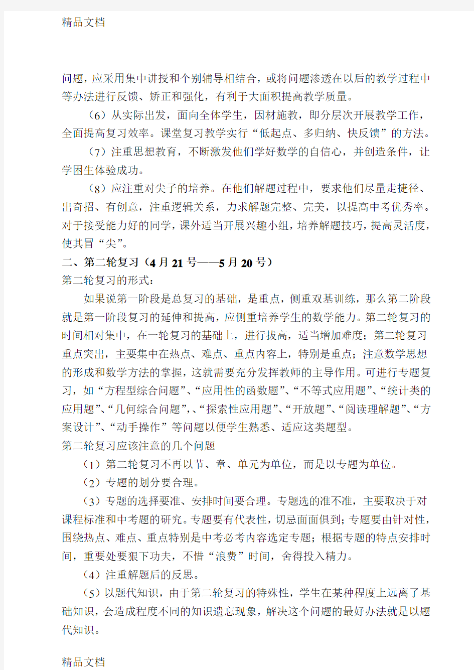 九年级数学总复习教案教学文案