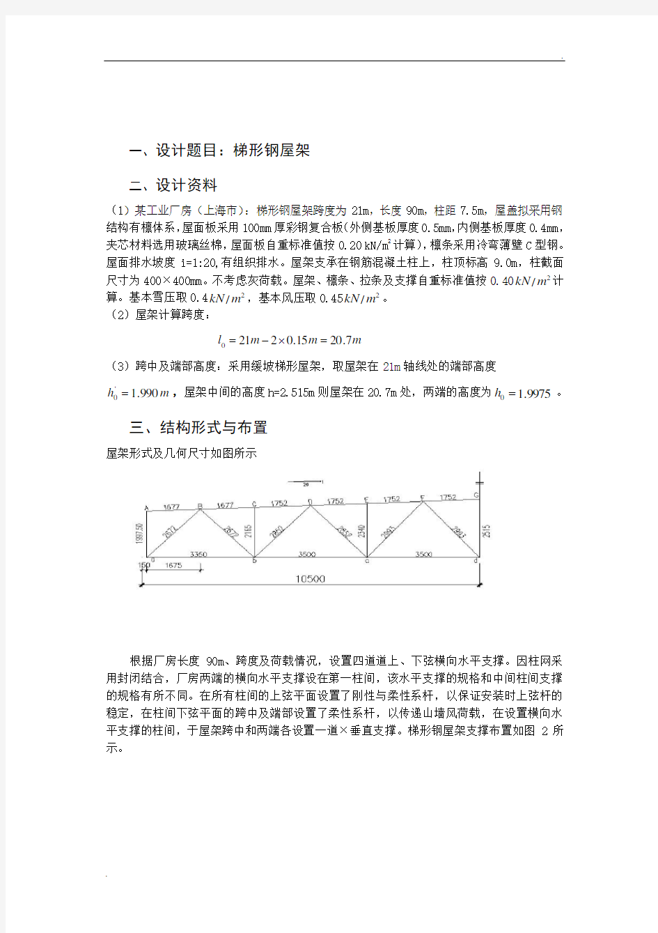 钢结构计算书