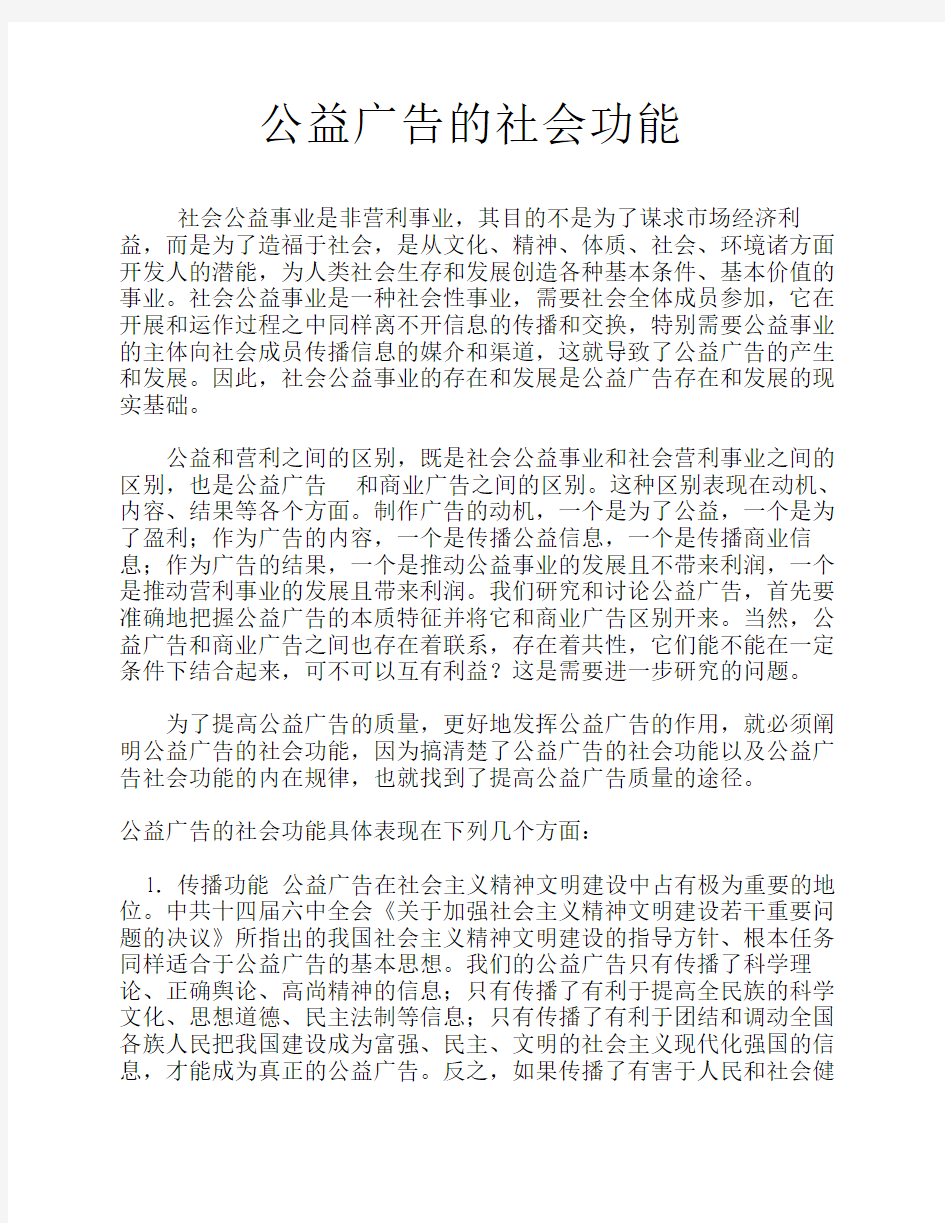 公益广告的社会功能