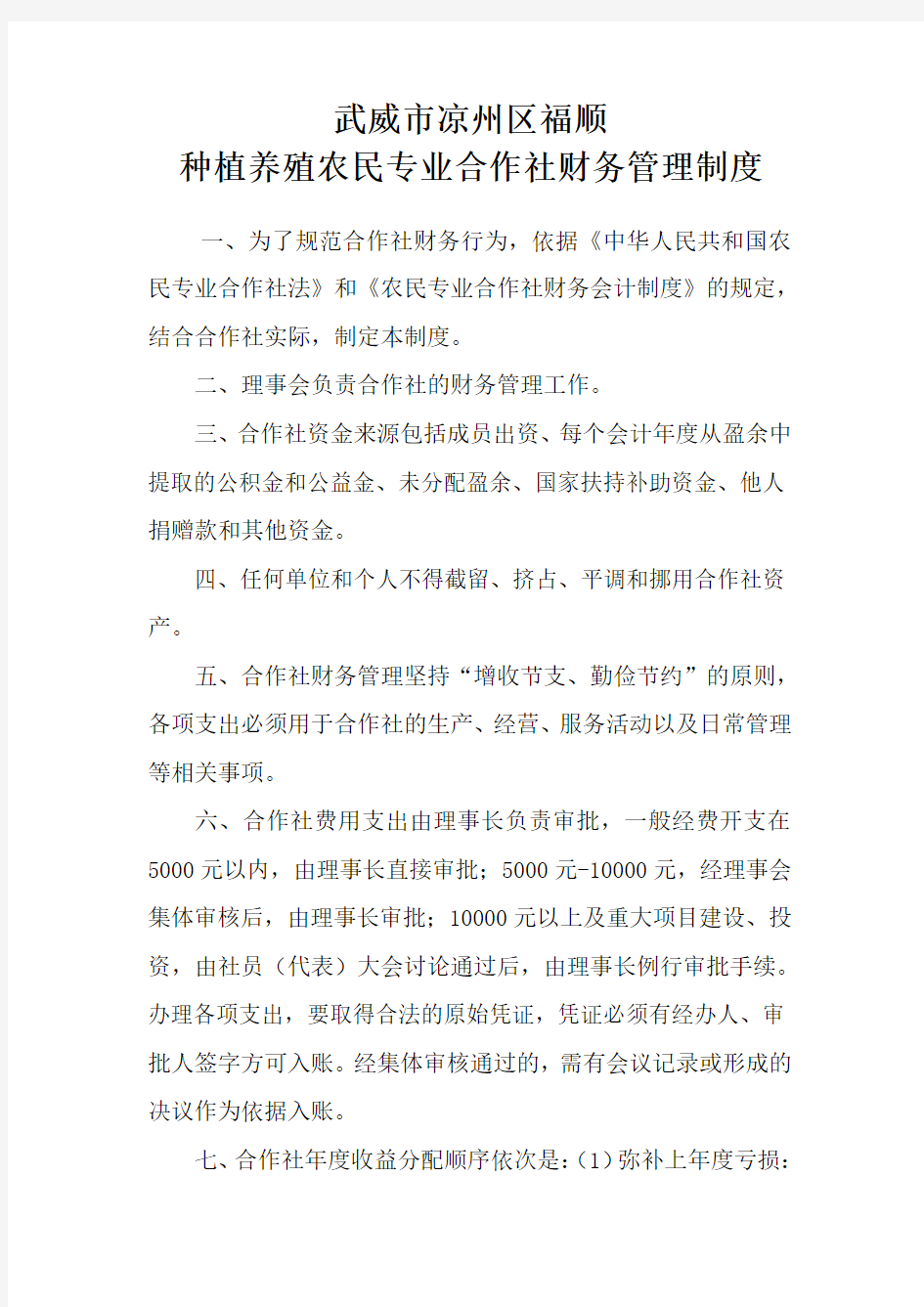 农民专业合作社财务管理制度