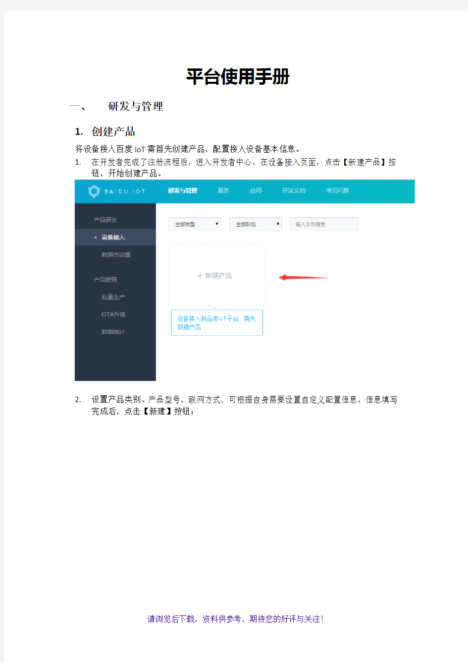 百度IOT平台-平台使用手册