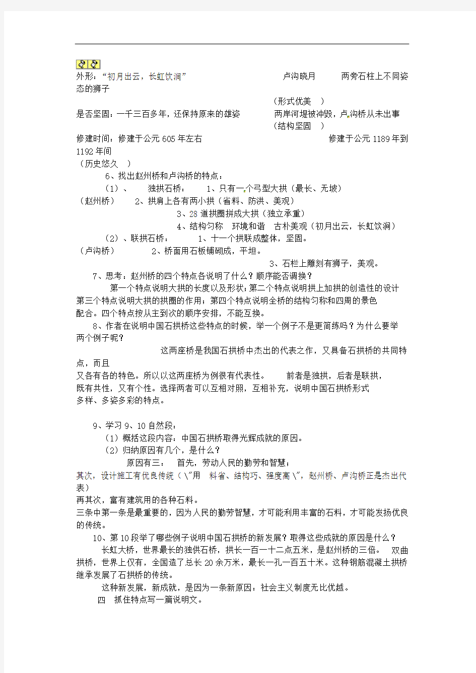 河南省武陟县实验中学八年级语文上册 第三单元 第11课《中国石拱桥》教案 新人教版