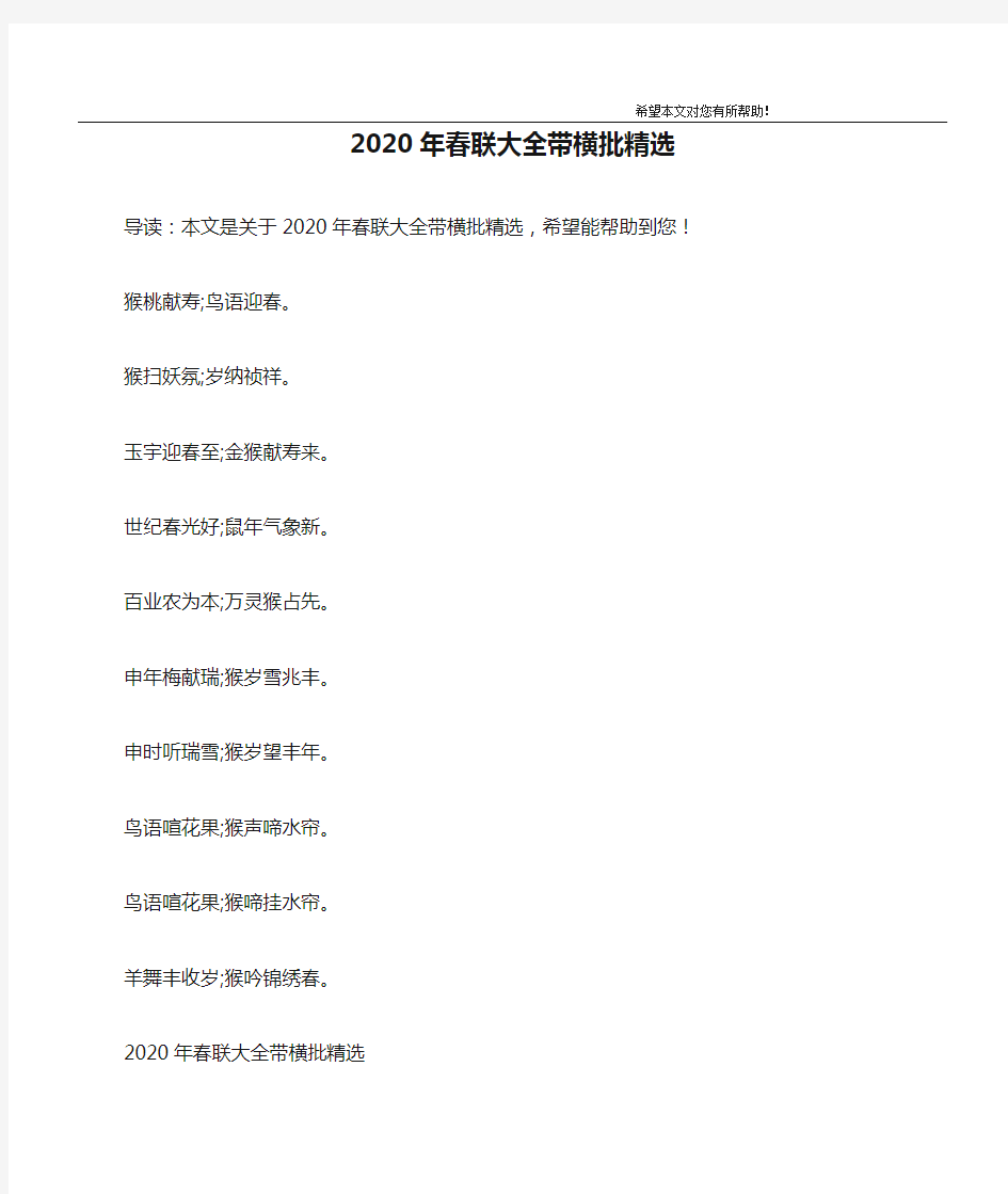 2020年春联大全带横批精选