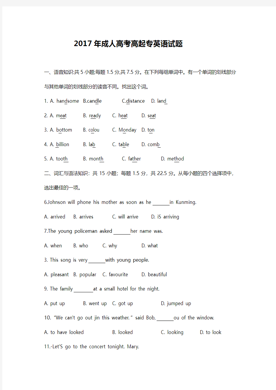 2017年成人高考英语试题含答案(高起专)