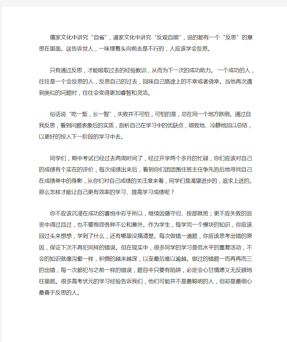 在反思中进步,在反思中成长