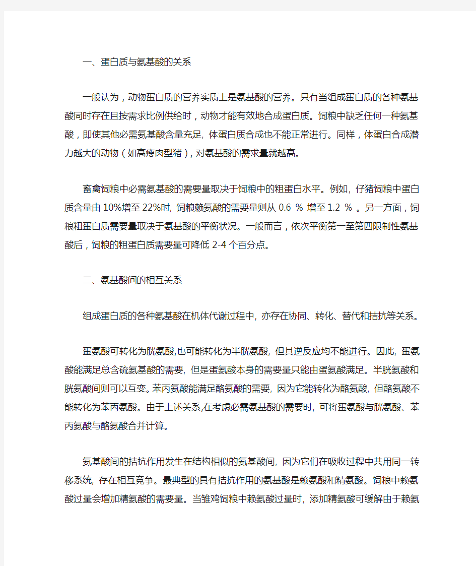 蛋白质与氨基酸的关系