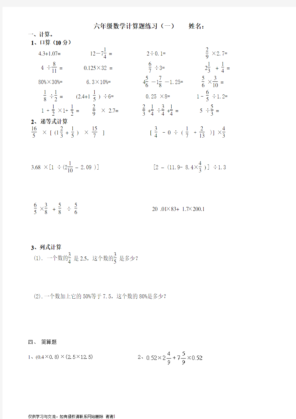 最新六年级数学计算题大全30030