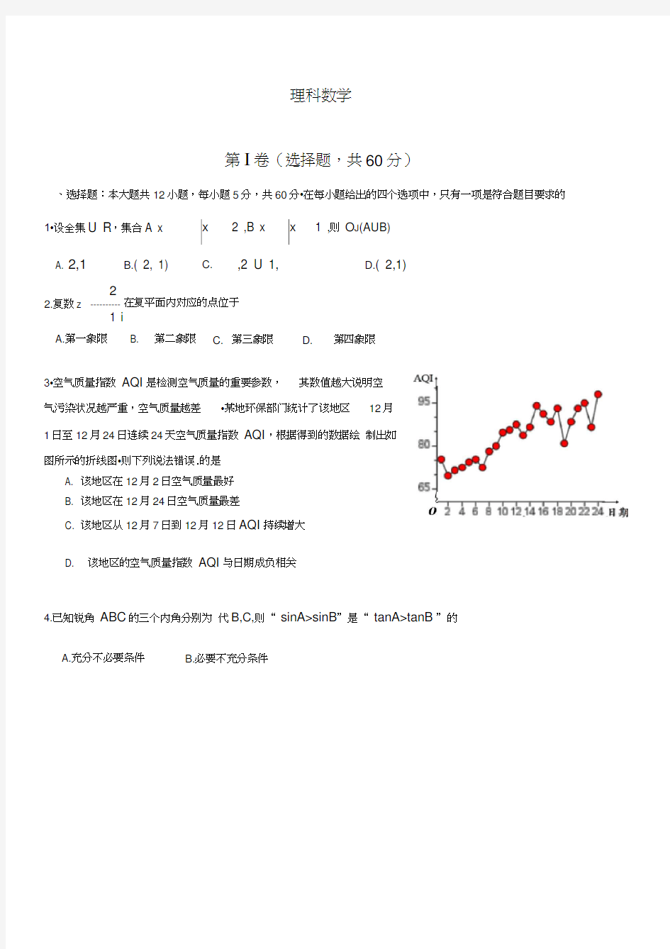 2018年成都市一诊考试数学试题及答案word(理科)