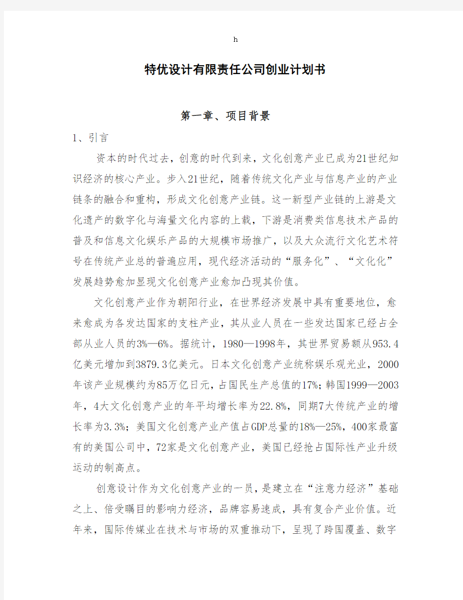 文化创意公司创业计划书