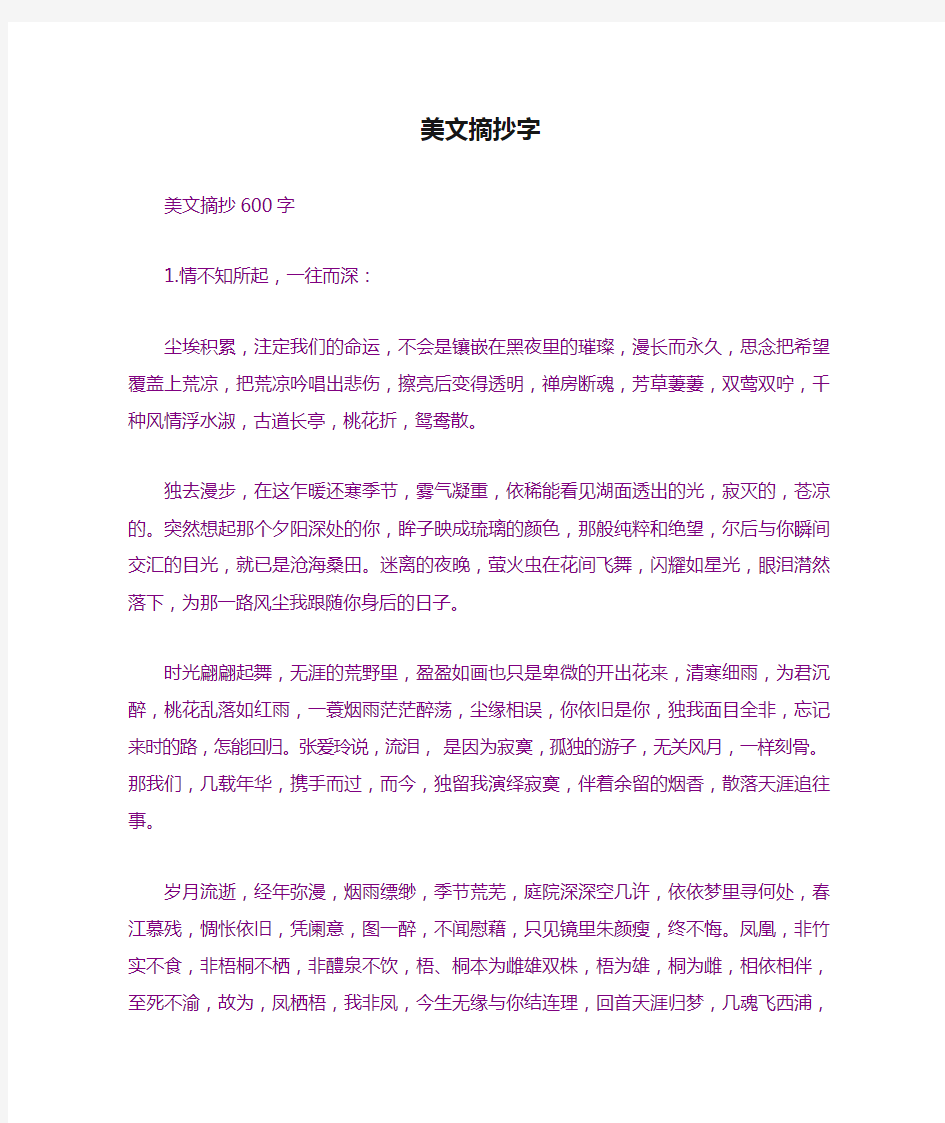 美文摘抄字