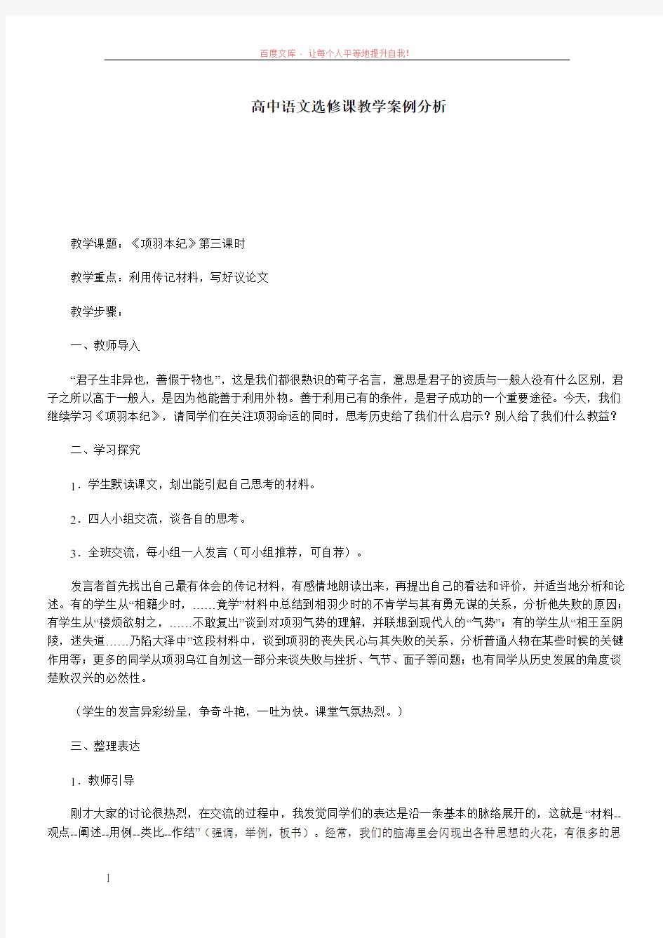 高中语文选修课教学案例分析 (1)