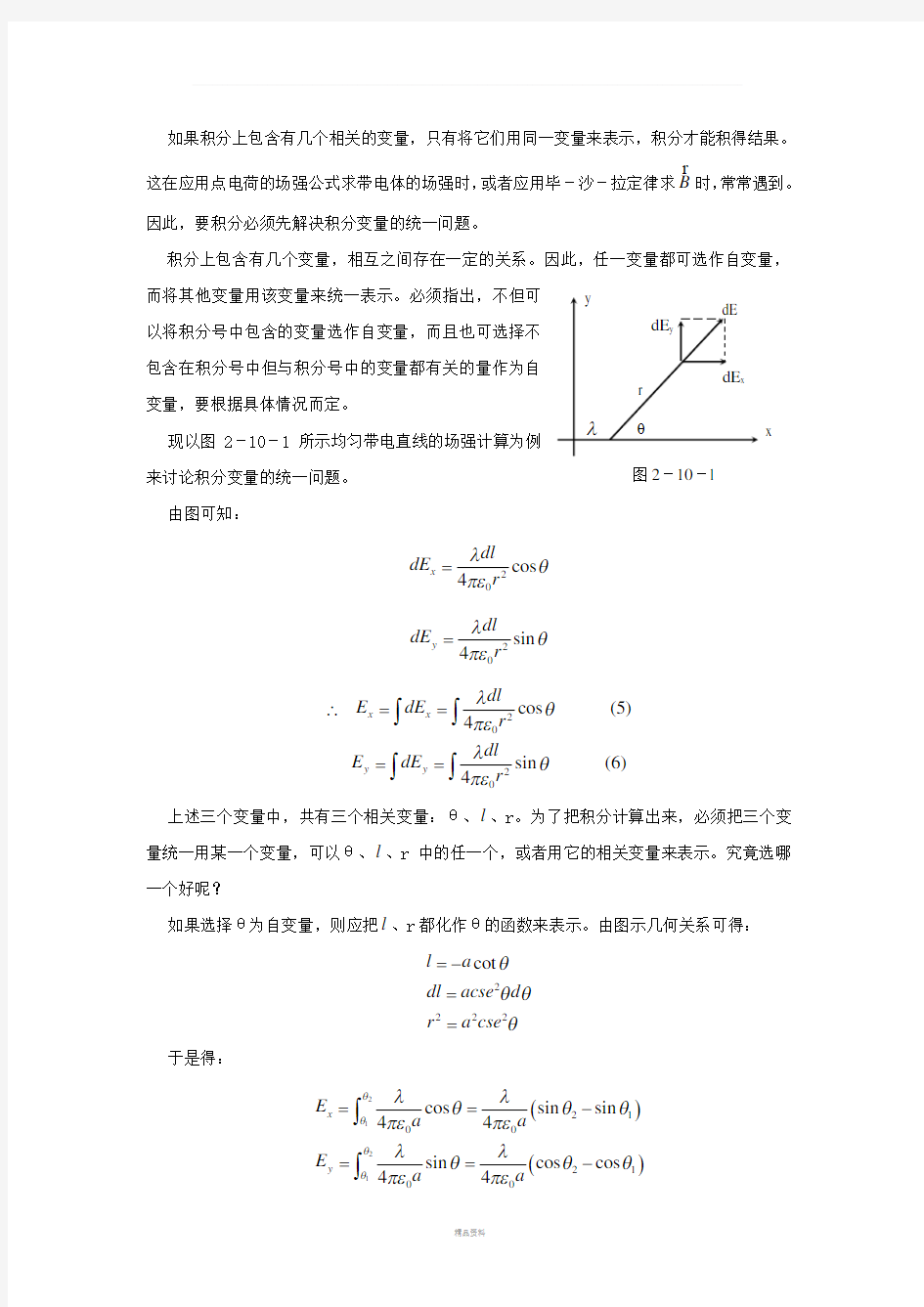 怎样计算电场强度